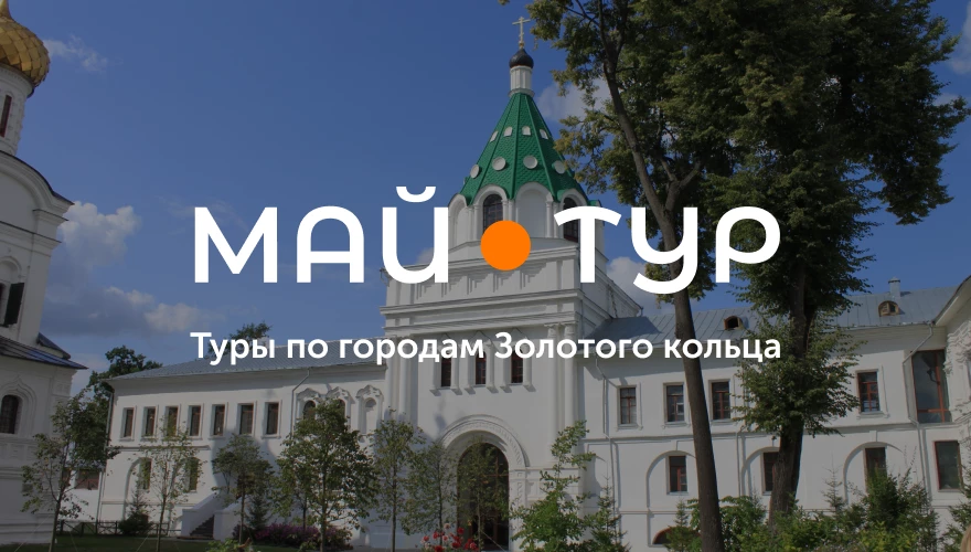 Май Тур