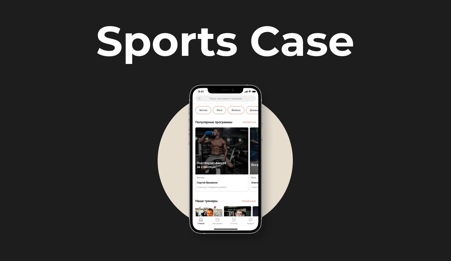 Sports Case