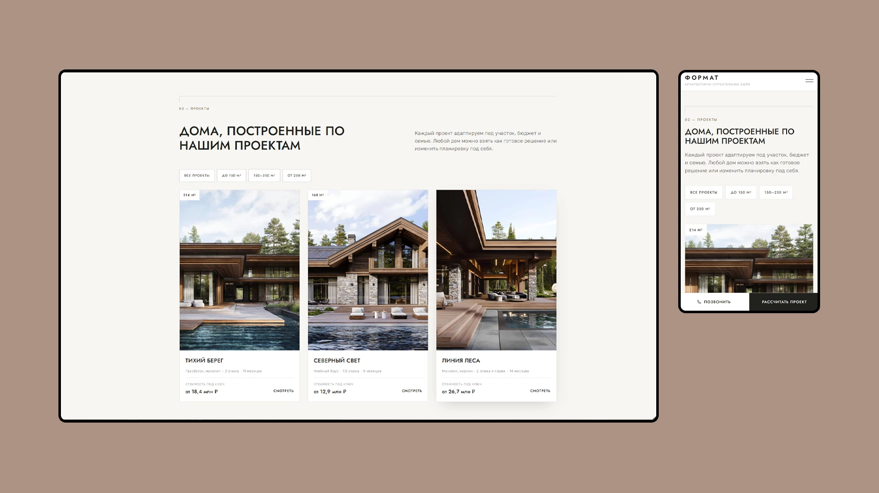 Лэндинг, раздел наши работы архитектурного бюро Формат, студия WNDER